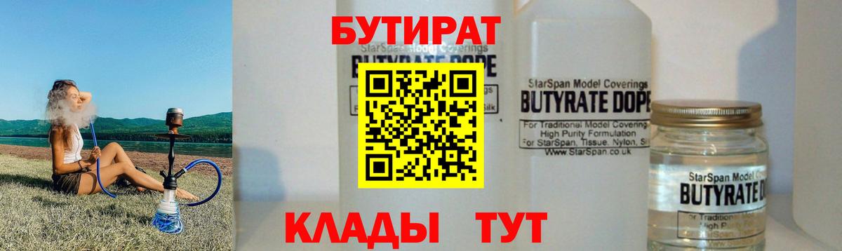 Бутират  Бутират Butirat  Вход с VPN  Можайск 