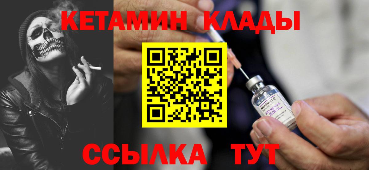 КЕТАМИН VHQ Можайск