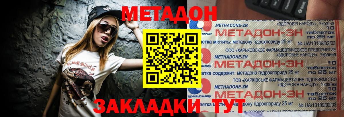 МЕТАДОН кристалл Можайск