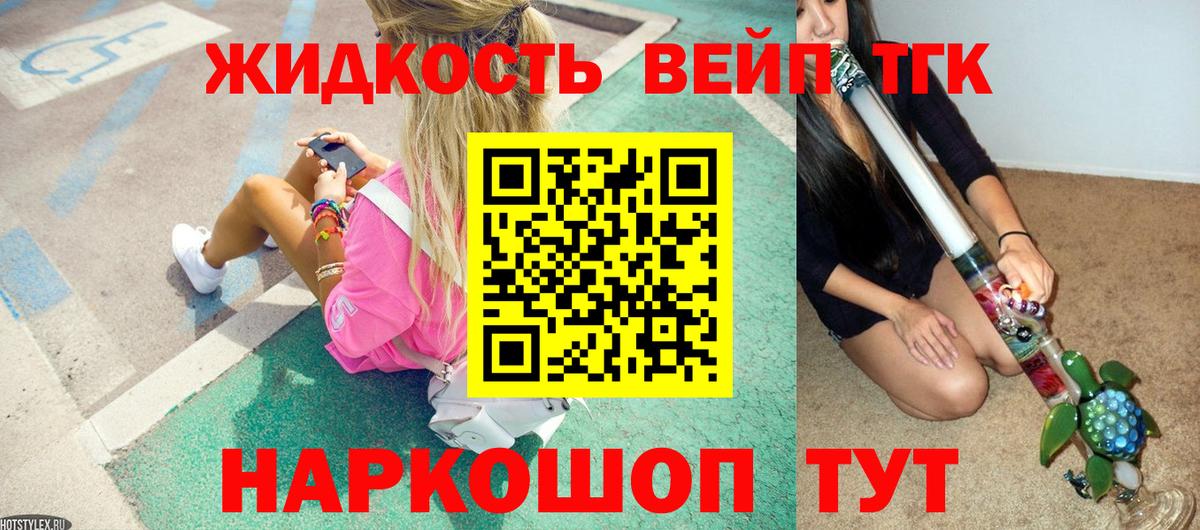 ТГК вейп  Вход с VPN  Можайск 